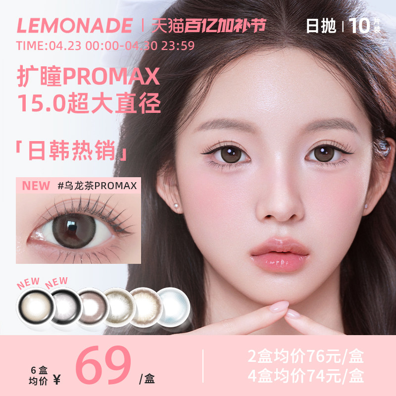Lemonade美瞳日抛超大直径婚礼无锁边10片隐形眼镜正品官方旗舰店