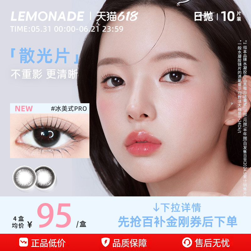 散光美瞳日抛Lemonade大小直径近视10片装隐形眼镜官方旗舰店