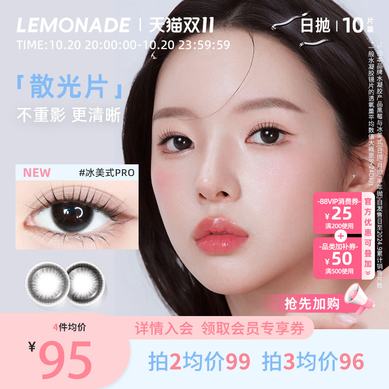散光美瞳日抛Lemonade大小直径近视10片装隐形眼镜官方旗舰店