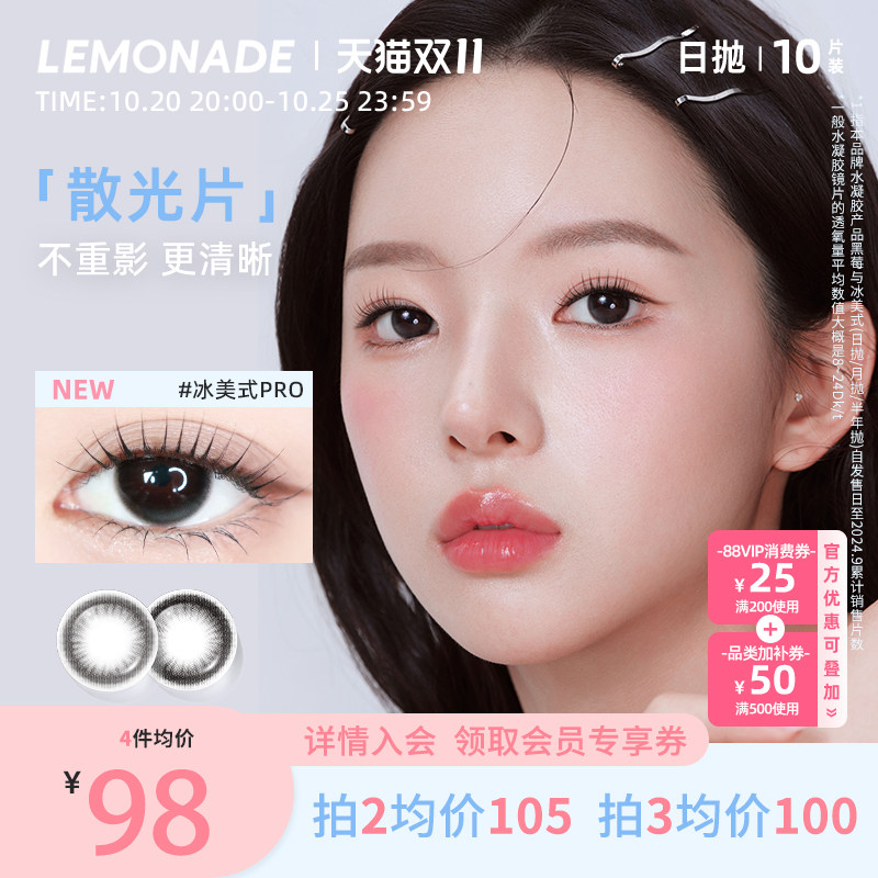 散光美瞳日抛Lemonade大小直径近视10片装隐形眼镜官方旗舰店