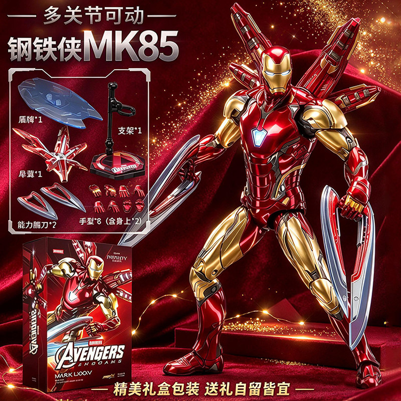 【官方正版】钢铁侠14寸MK85手办