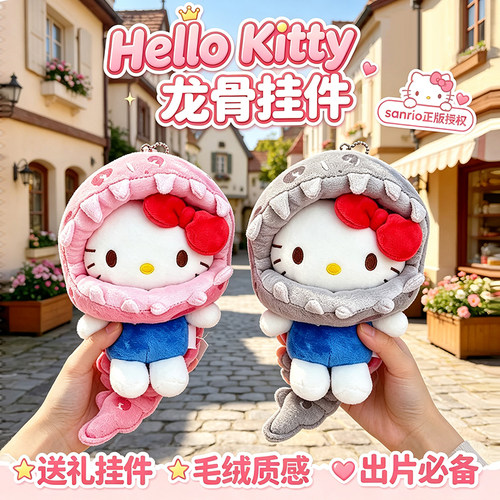 正版hellokitty龙骨挂件包包挂饰