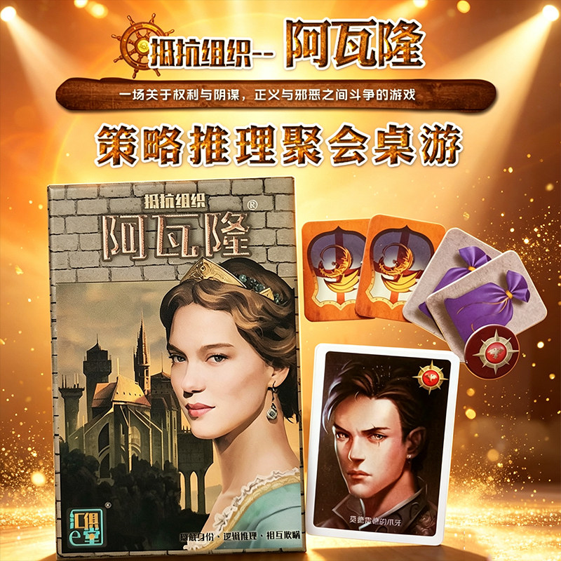 阿瓦隆2桌游卡牌游戏正版豪华版