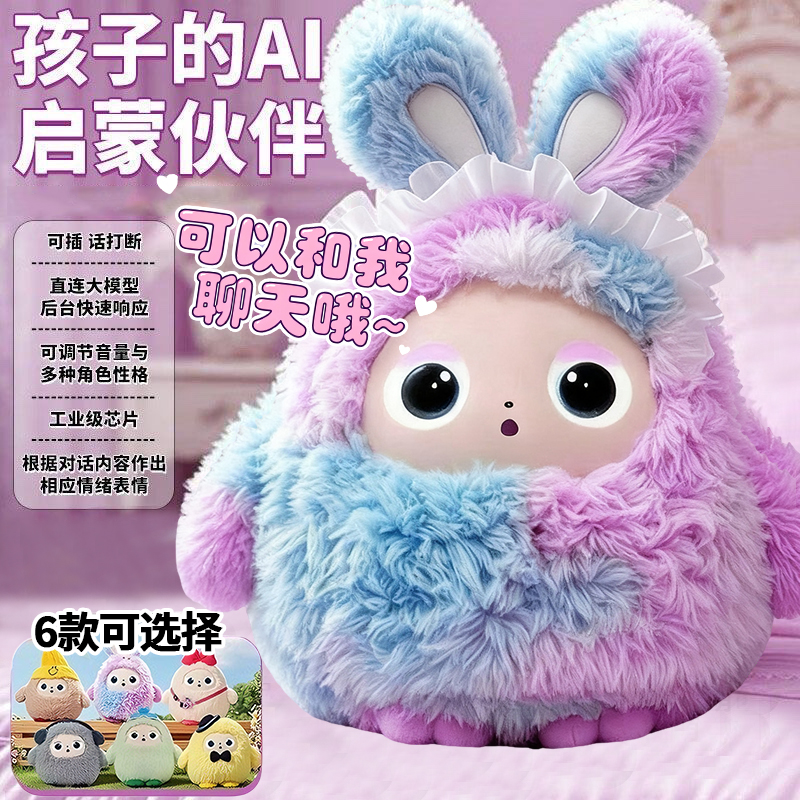 ai人工智能对话玩具会说话的机器人情感陪伴毛绒玩偶儿童早教学习