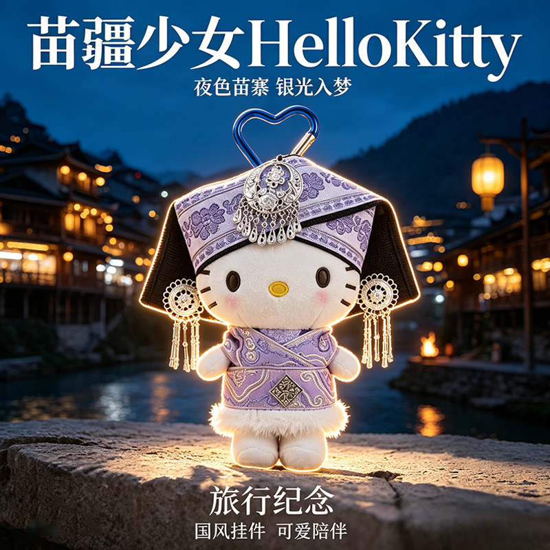 正版HelloKitty挂件钥匙扣苗疆少女民族风毛绒包包挂饰凯蒂猫玩偶