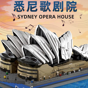 悉尼歌剧院积木布达拉宫泰姬陵建筑小颗粒拼装积木模型玩具成人版