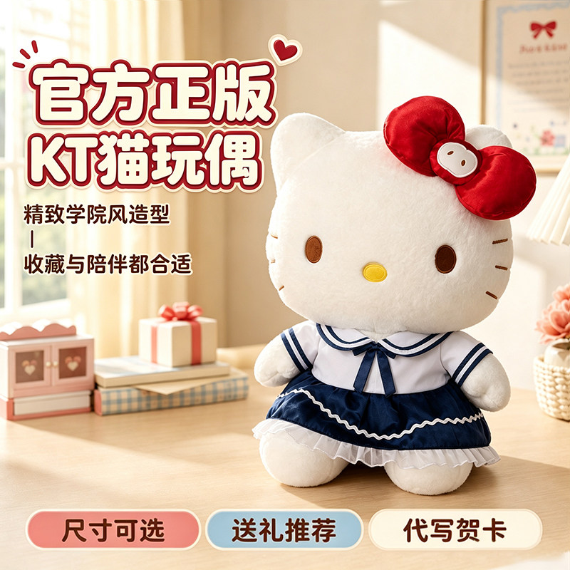【代写贺卡】正版HelloKitty玩偶