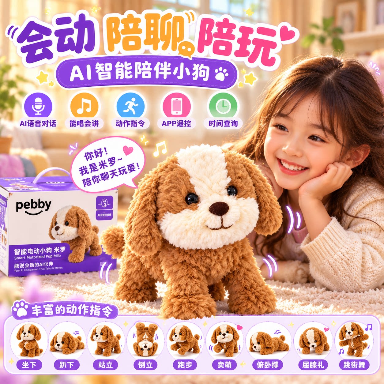 pebby机器狗ai智能陪伴小狗玩具