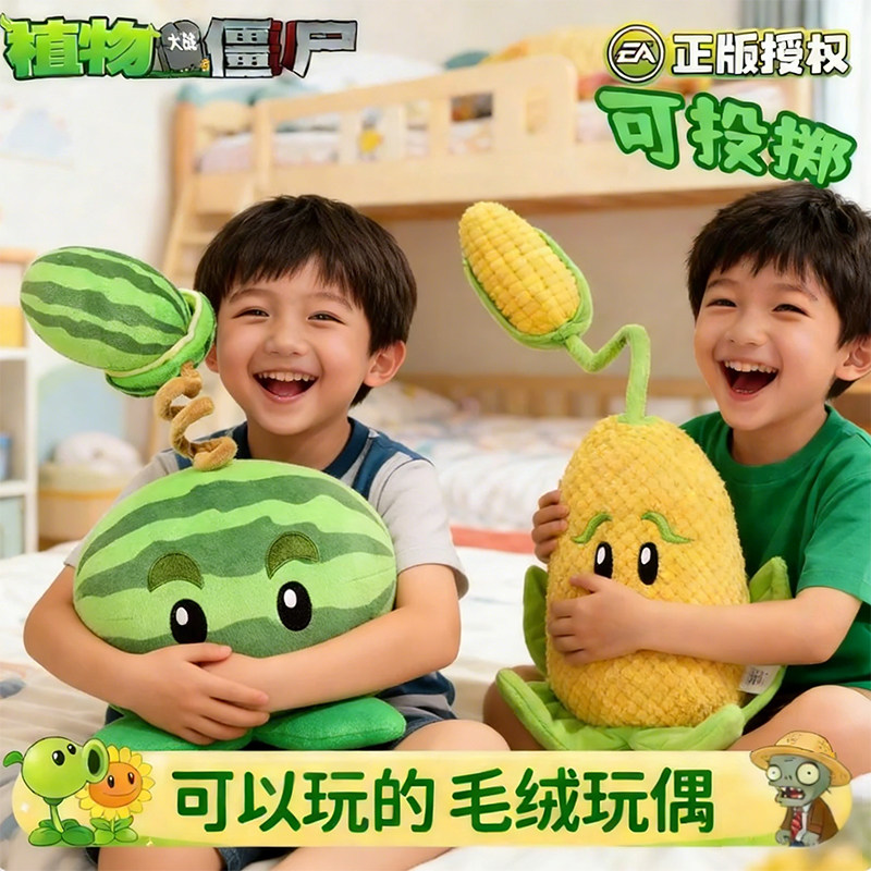 正版植物大战僵尸玩具西瓜投手毛绒玩偶豌豆射手公仔男孩生日礼物