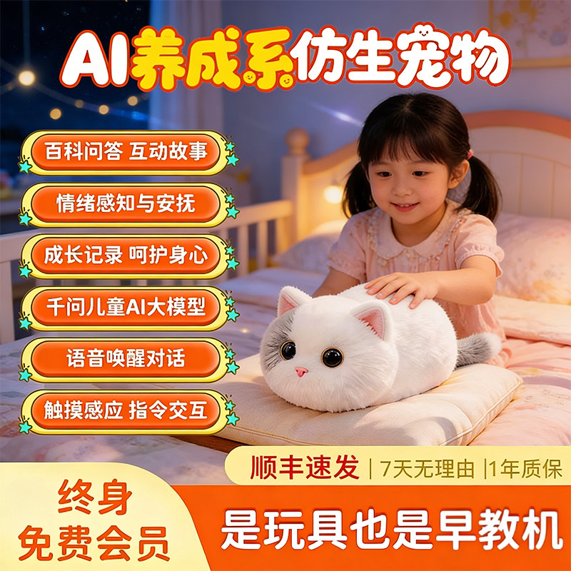 豆包ai智能对话机器猫咪情感陪伴
