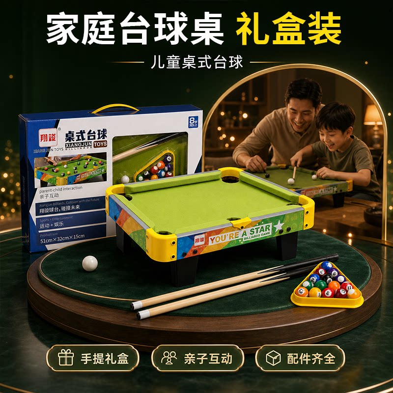 台球桌家用儿童迷你桌球台玩具