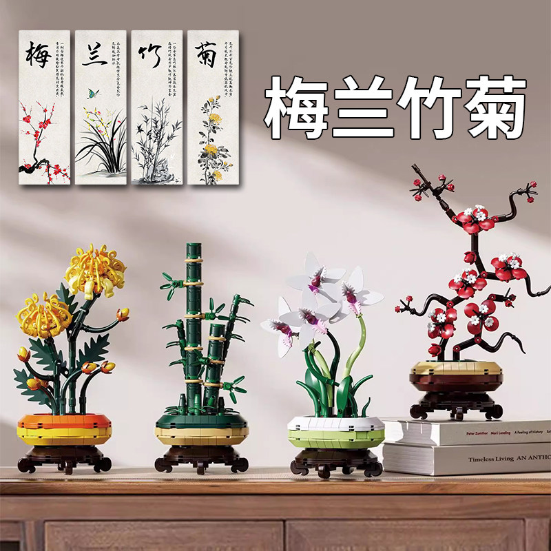 积木花拼装梅花兰花竹子菊花手工花束盆栽永生花模型摆件2025新款