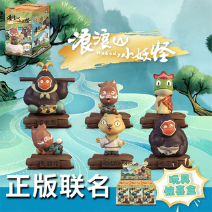 正版联名浪浪山的小妖怪盲盒手办猩猩公仔周边小猪妖桌面摆件模型