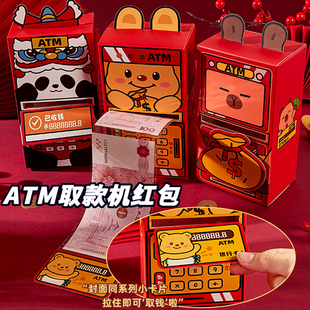 2026创意个性新款ATM提款机红包新年马年过年仪式感抽拉式利是封
