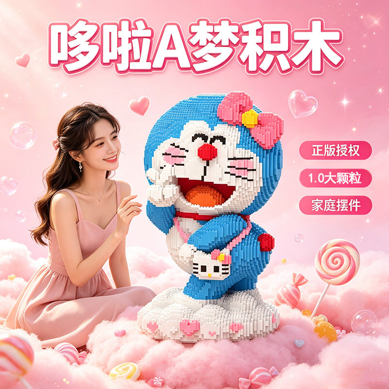 超大哆啦a梦积木高颜值拼装摆件