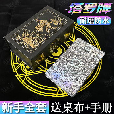 塔罗牌入门新手正版高颜值塔螺牌