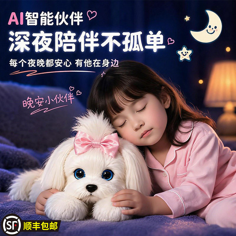 ai潦草小狗电子宠物毛绒玩偶对话