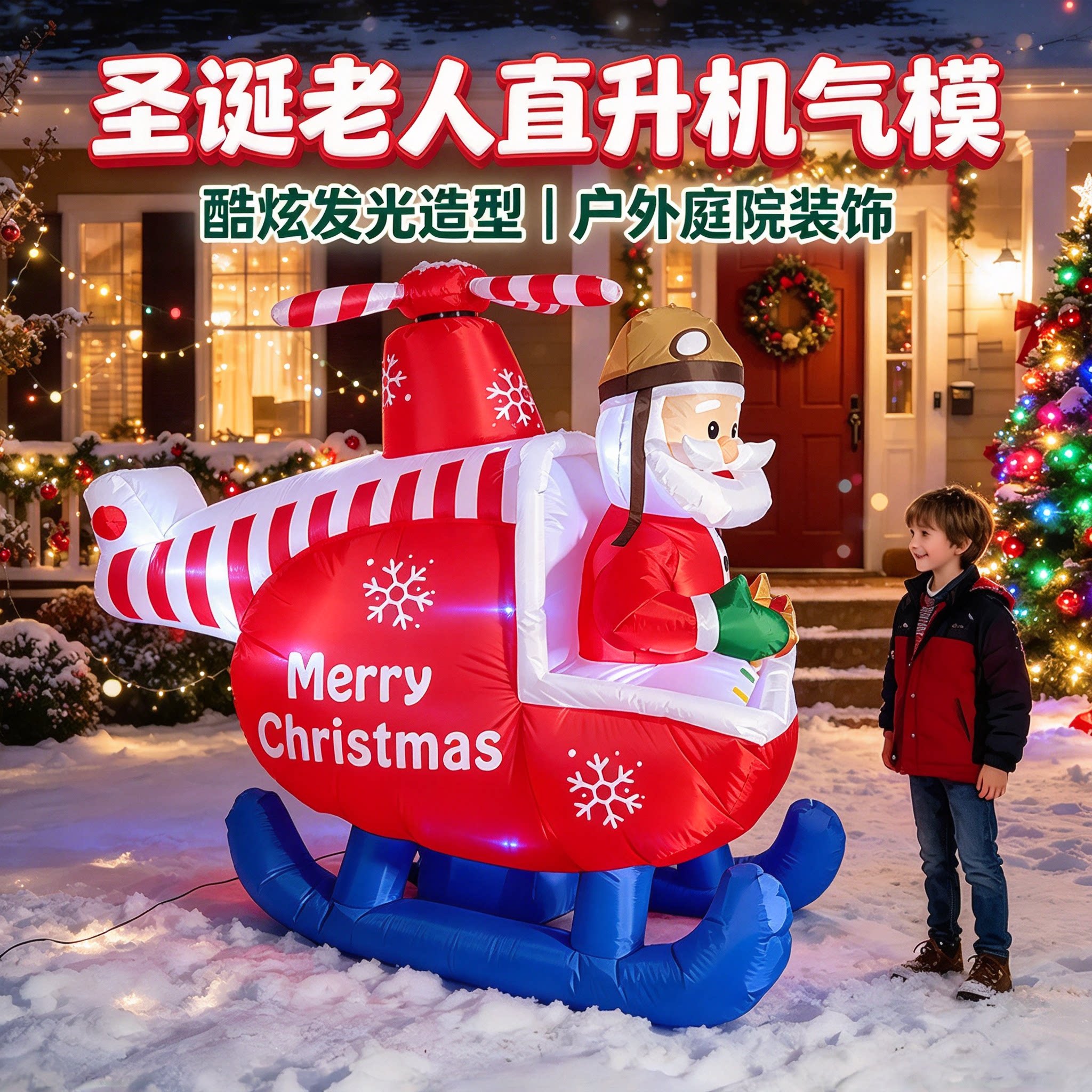 圣诞大型气模充气发光装饰品道具