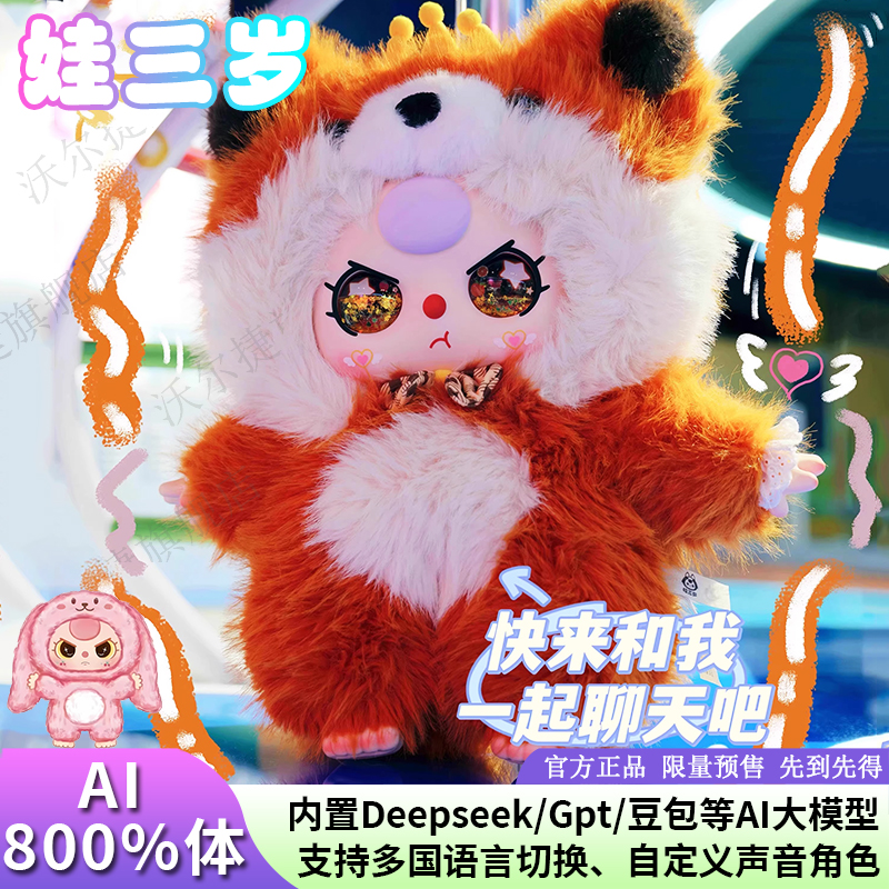 娃三岁盲盒