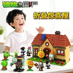 植物大战僵尸玩具儿童奇趣收纳戴夫的惊喜屋男孩益智拼装积木房子