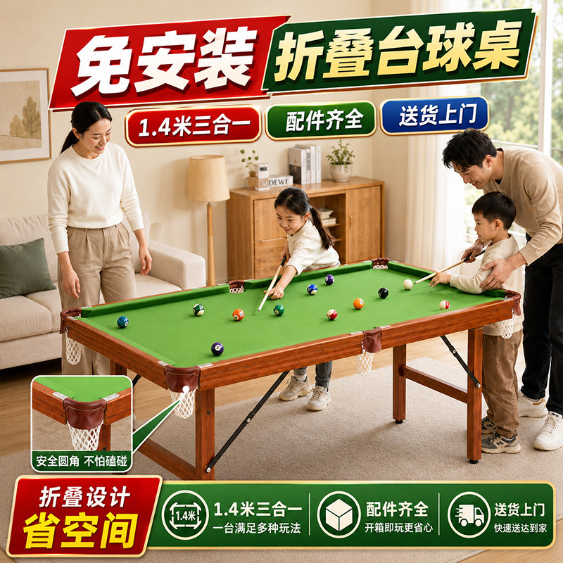 免安装折叠台球桌家用青少年大人