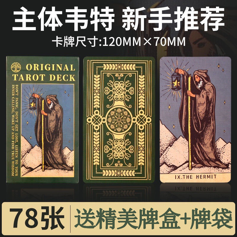 主体韦特正版塔罗牌卡新手高颜值图片
