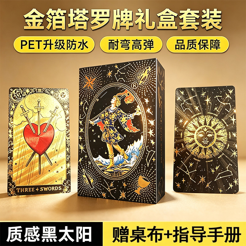 正版经典百年韦特塔罗牌初学者图片