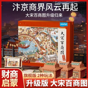 大宋百商图亲子互动儿童桌游山河之旅便携益智玩具模拟经营经商新