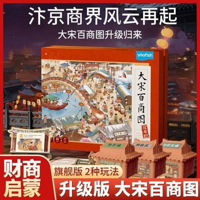 大宋百商图新年经营桌游便携版