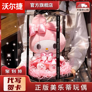 正版美乐蒂玩偶Melody公仔毛绒玩具三丽鸥大号礼盒送女孩生日礼物