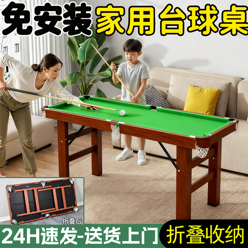折叠免安装桌球台家用儿童标准型