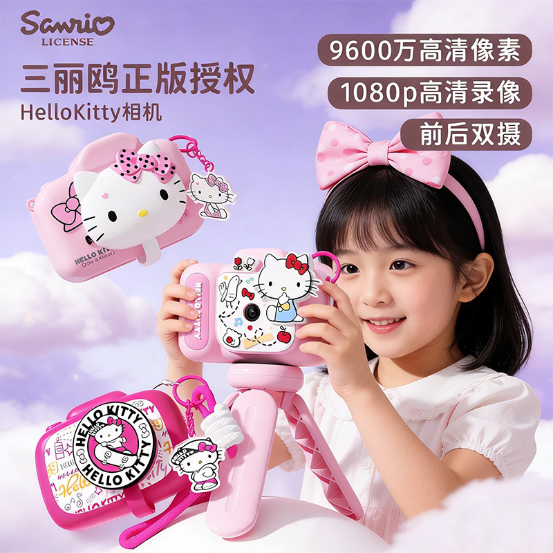 儿童照相机可拍照可录像HelloKitty三丽鸥玩具女孩六一儿童节礼物