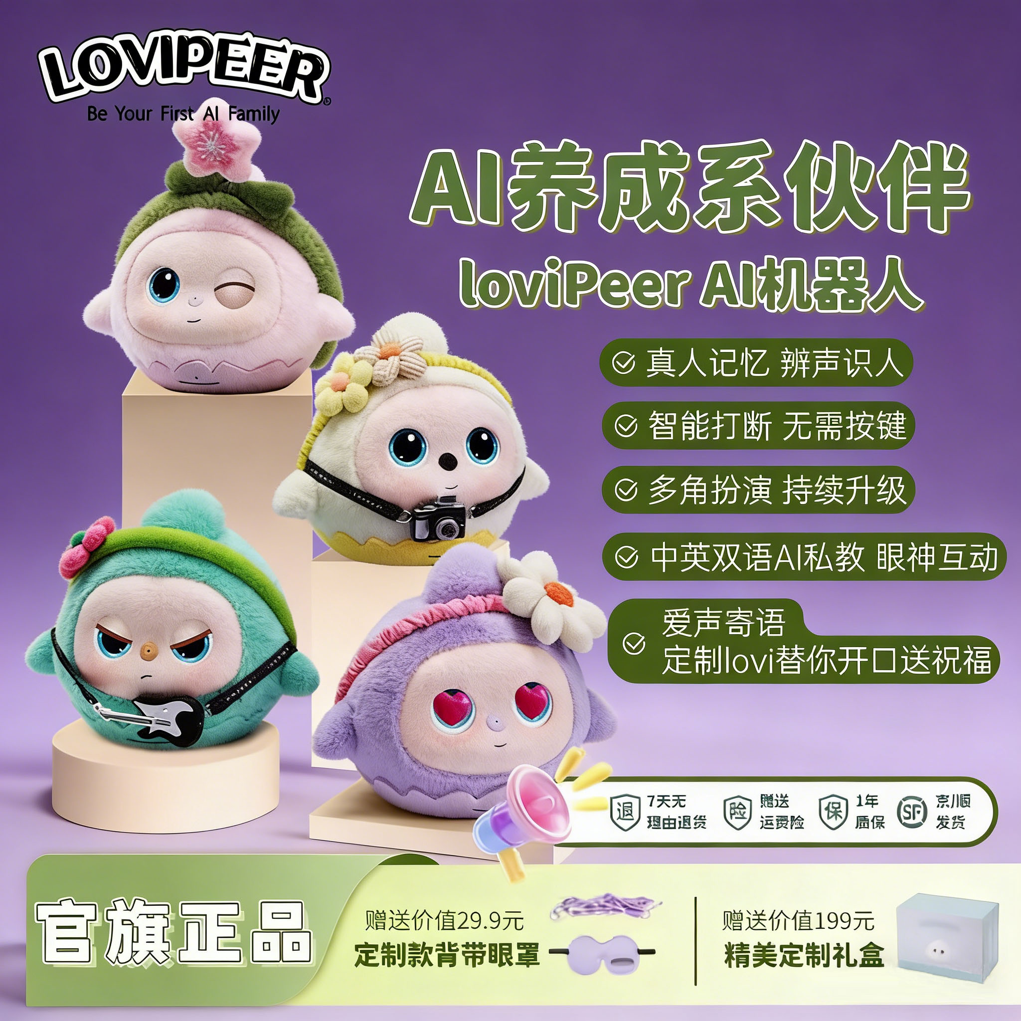 孩子的智能陪伴机器人对话宠物