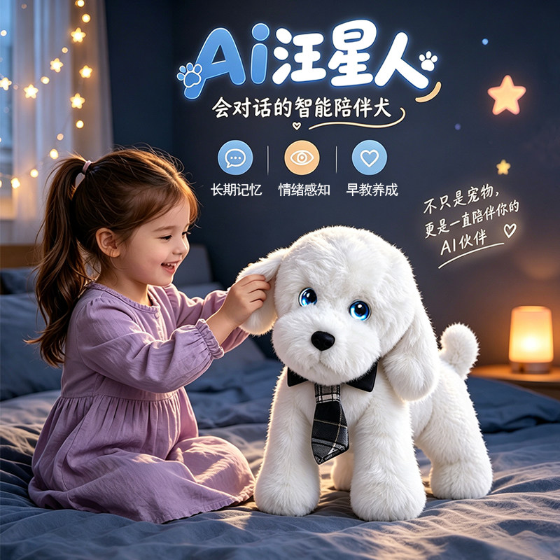 ai智能汪星人陪伴小机器人宠物