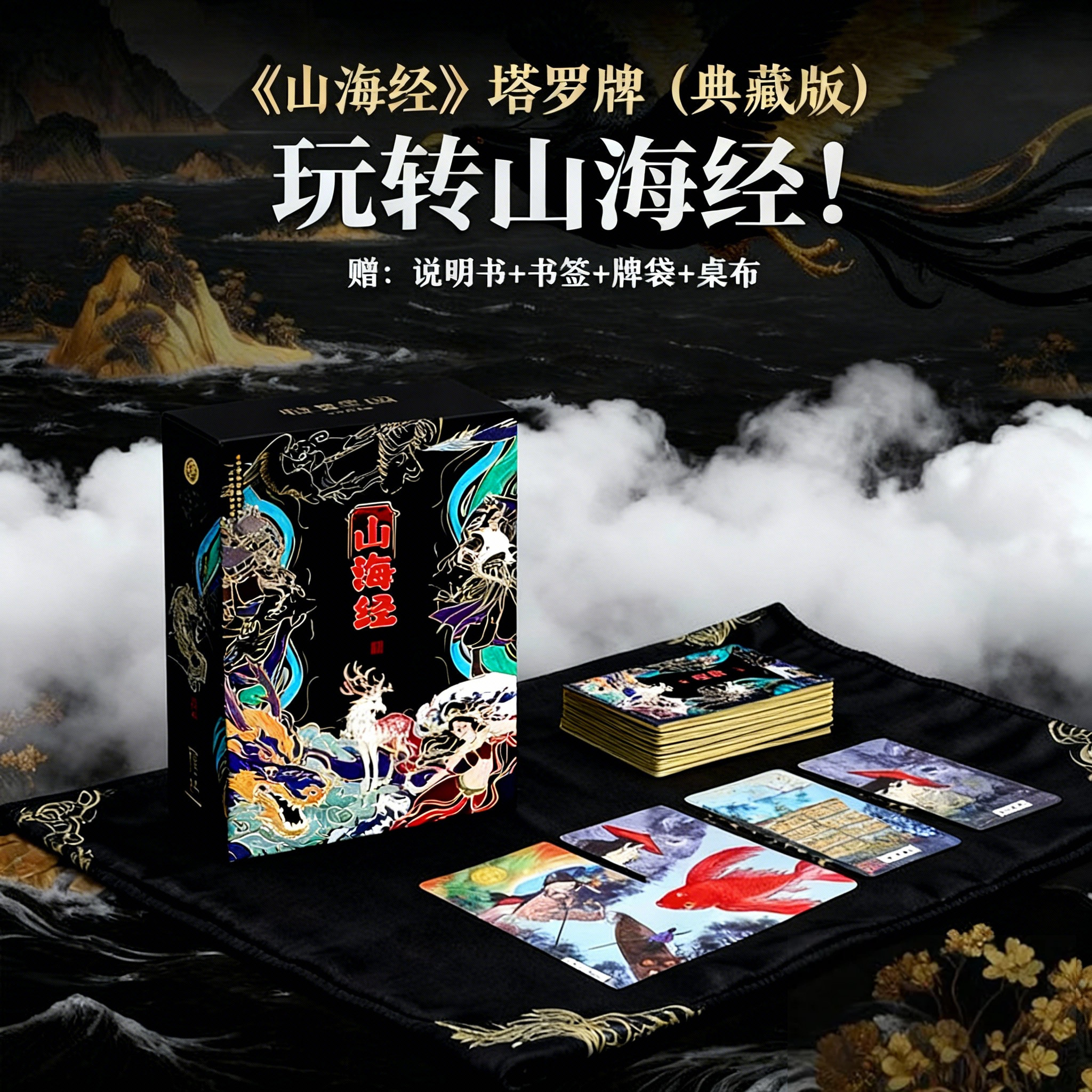 山海经塔罗正版牌韦特入门新手
