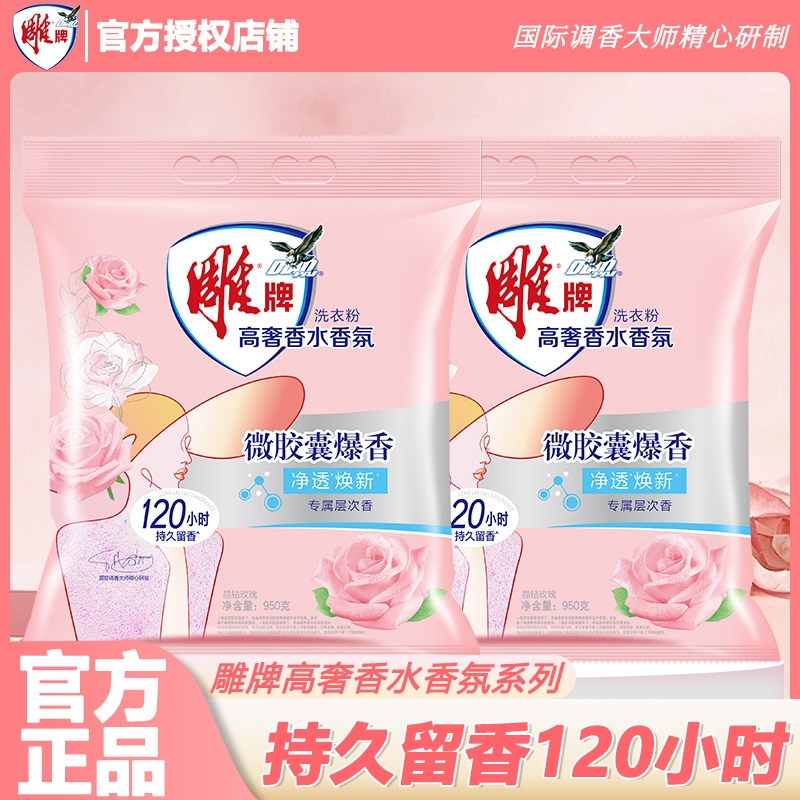 雕牌香水香氛洗衣粉强力去污家用实惠装大袋持久留香速溶官方正品,洗护清洁剂/卫生巾/纸/香薰,洗衣粉/爆炸盐/活氧泡洗粉,淘宝优惠券,粉丝福利购,淘宝优惠卷