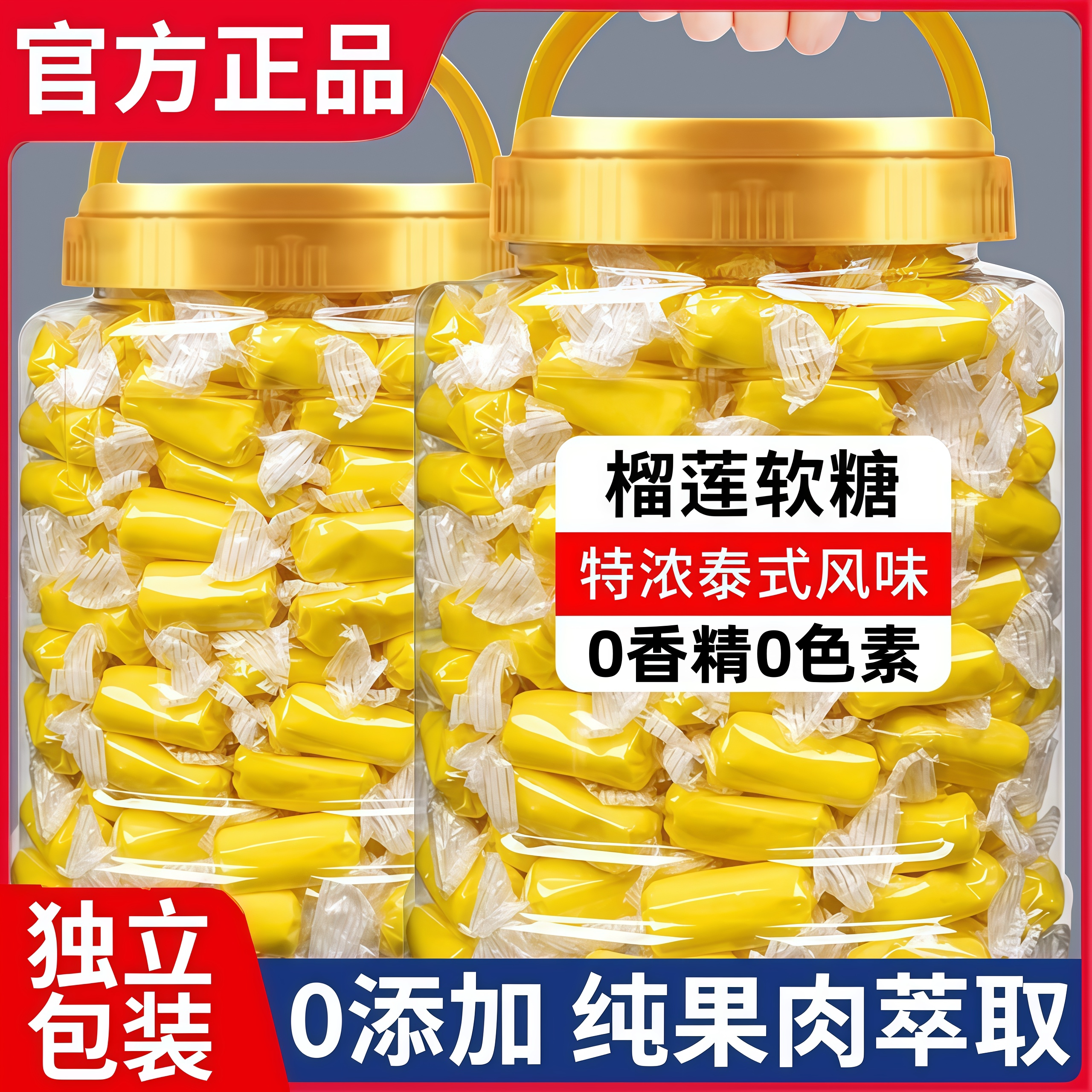 泰国原装进口榴莲糖软糖官方旗舰店正品泰式特浓年货零食水果糖果