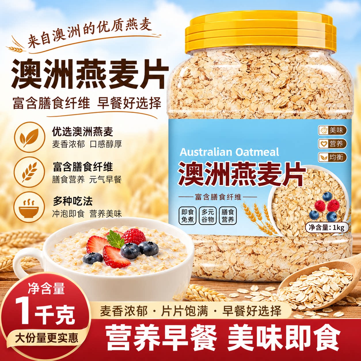 澳洲燕麦片原味营养免煮即食早餐中老年低脂代餐燕麦片官方旗舰店