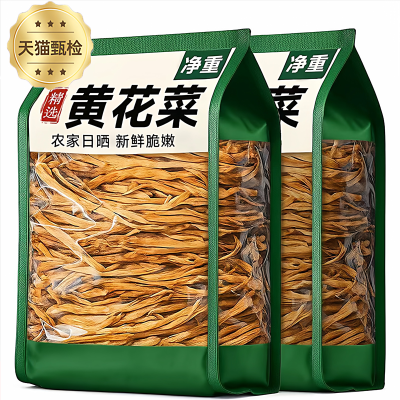 黄花菜干货特级官方旗舰店农家新货金针菜日晒无熏硫煲汤火锅食材,粮油调味/速食/干货/烘焙,特色干货及养生干料,淘宝优惠券,粉丝福利购,淘宝优惠卷