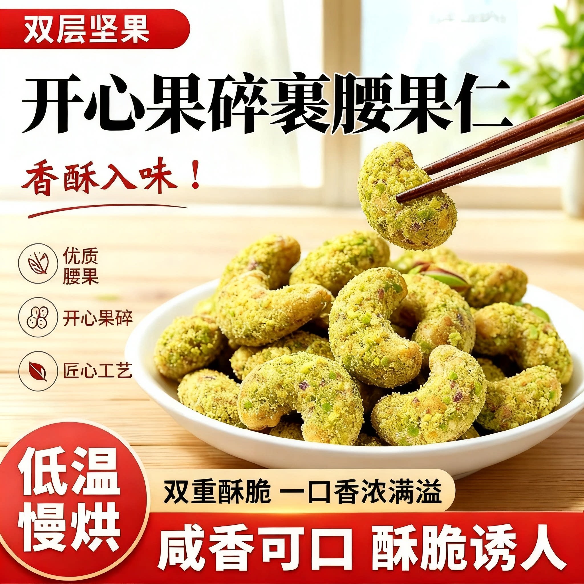 开心果裹腰果2026新货原味官方旗舰店无添加越南原装进口坚果零食