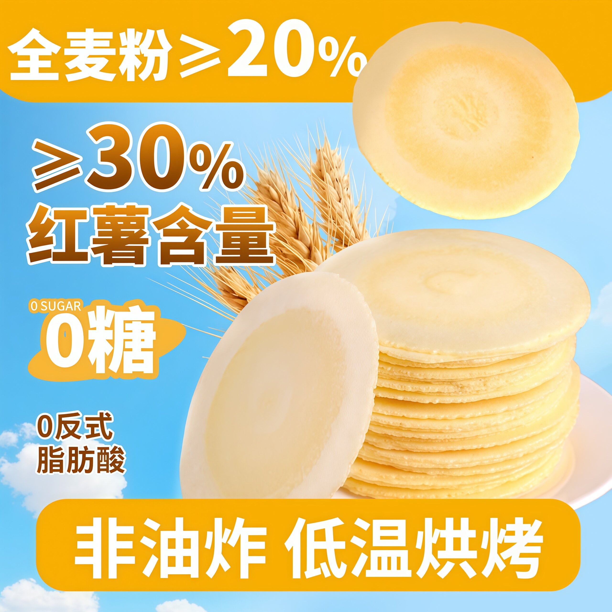 无蔗糖风吹饼全麦潮汕特产正宗无糖糖友专用食品零食粗粮薄脆饼干