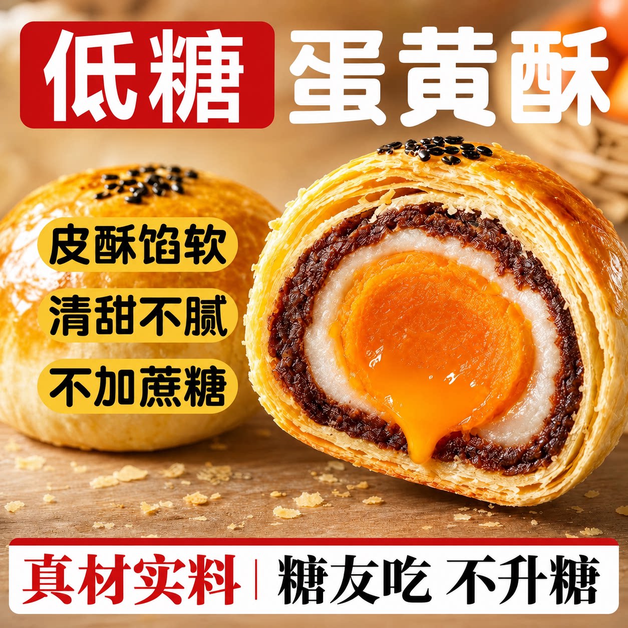 蛋黄酥糖尿人专用无糖精零食病人休闲低糖食品小吃大全旗舰店