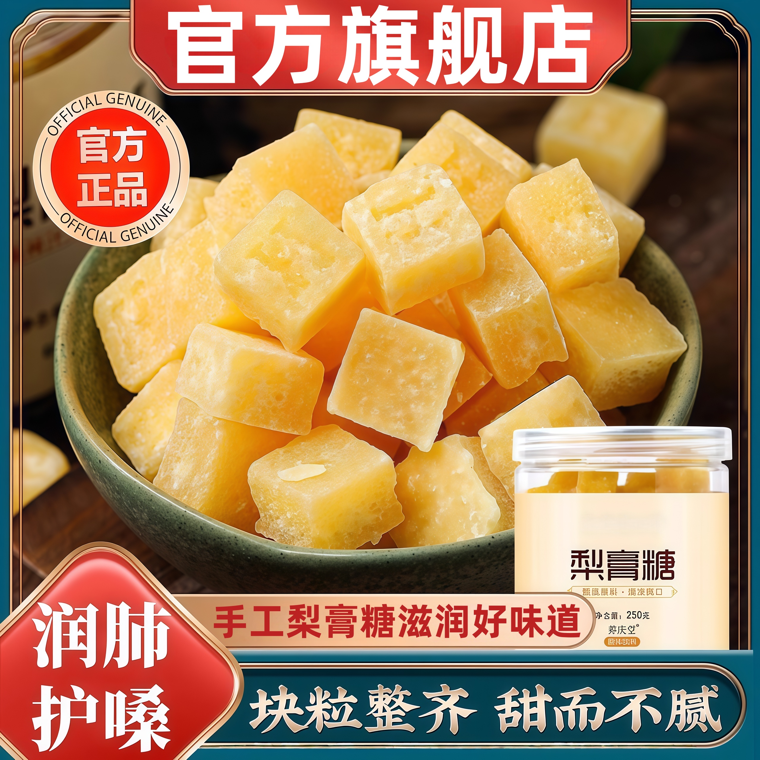 正宗百草梨膏糖甜而不腻润肺护嗓手工梨膏糖官方旗舰店滋润好味道