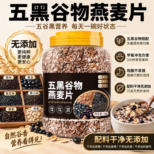 甄选五黑  真材实料  无添蔗糖  高纤饱腹
