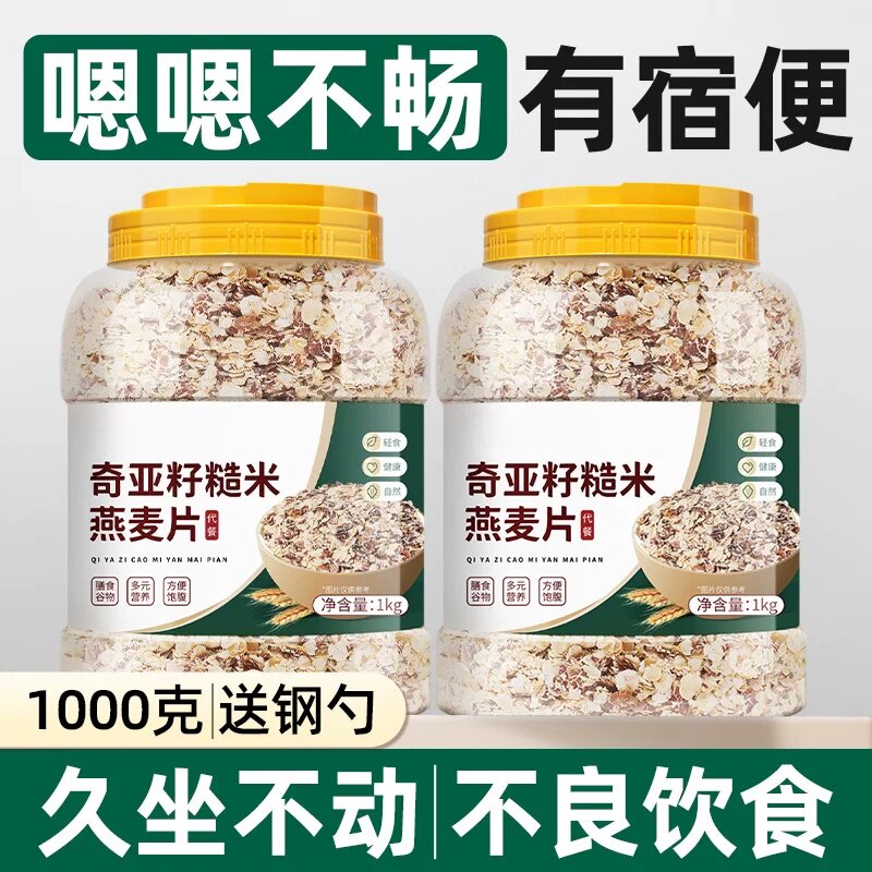 奇亚籽糙米藜麦燕麦片即食五谷杂粮无糖精麦片营养早餐冲泡秋冬季