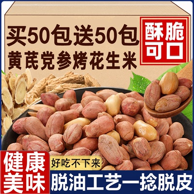 【健康美味】精选黄芪党参烤花生