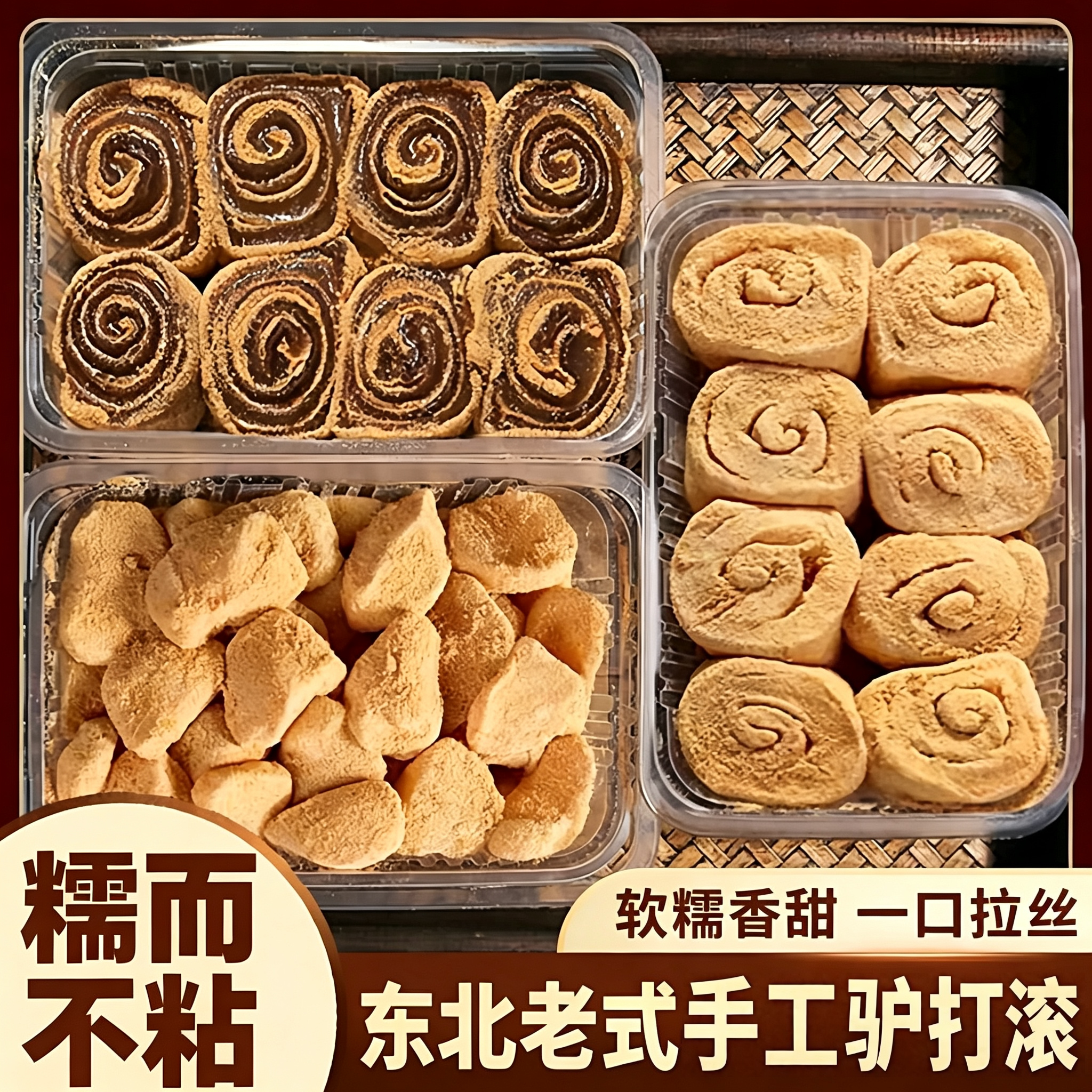 红豆味驴打滚糕点心豆面卷打糕麻薯糯米糍粑糯叽叽小零食休闲小吃