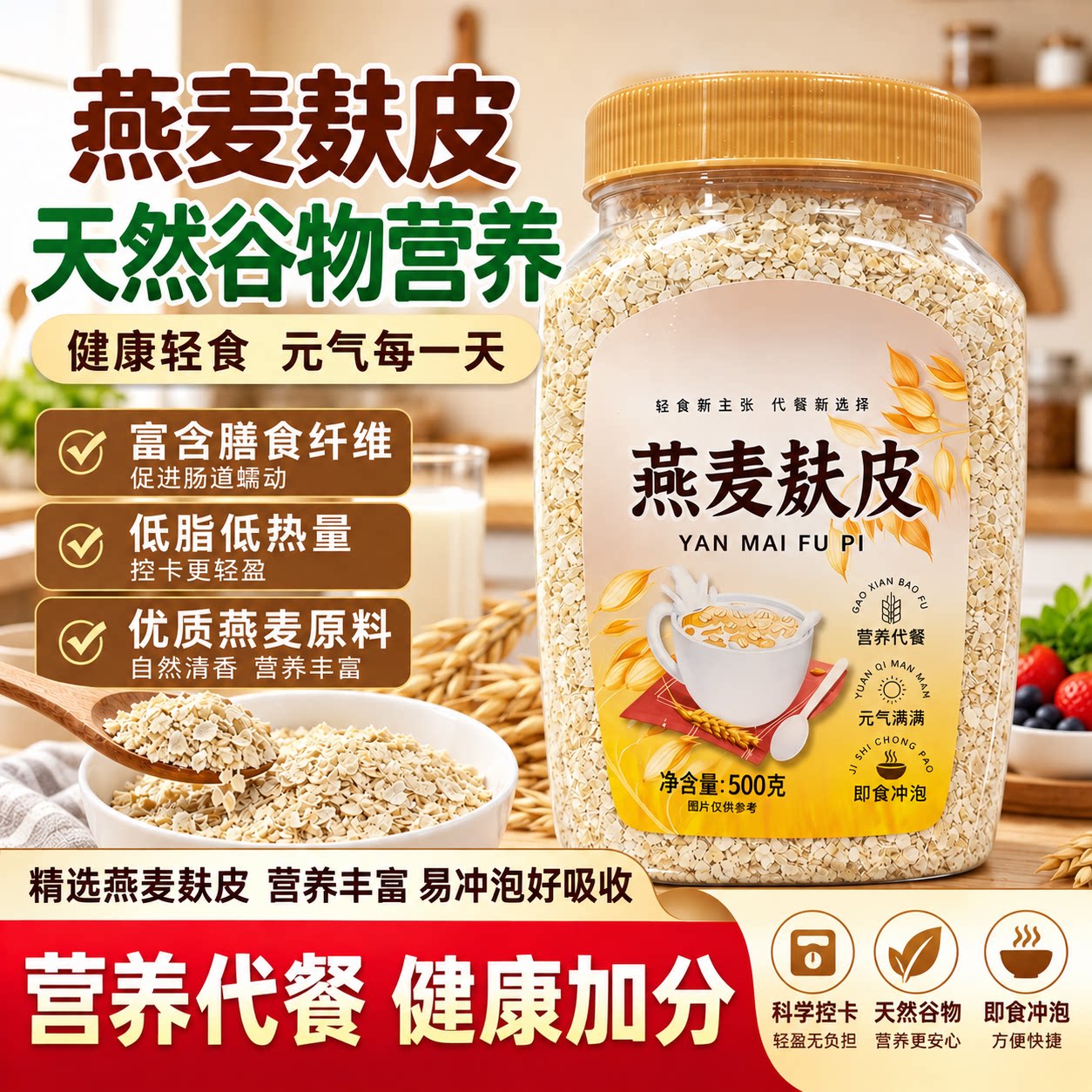 高纤燕麦麸皮营养早餐原味代餐燕麦低脂健身食品正品官方旗舰店