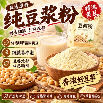 无糖豆浆粉纯豆浆健身糖尿人可以饮用即饮营养早餐冲饮粉