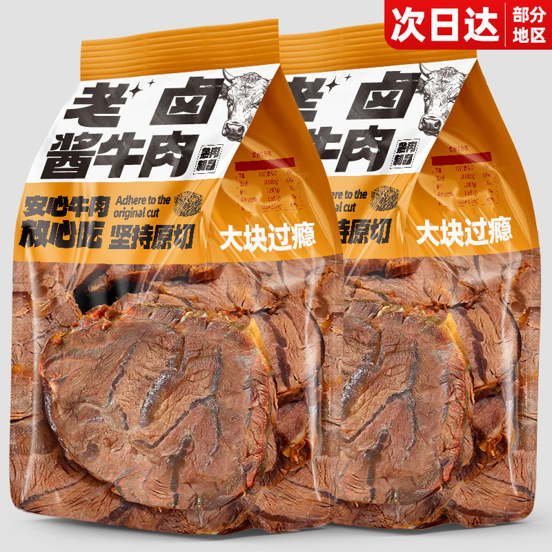 正宗内蒙古酱牛肉熟食卤牛肉健身五香酱牛肉非腱子肉真空袋装即食